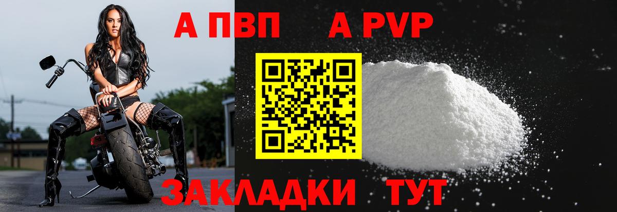 A-PVP  Вход с VPN  A PVP Соль  A-PVP кристаллы  Прокопьевск  А ПВП VHQ 