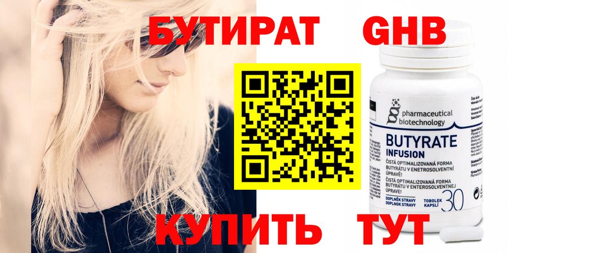 БУТИРАТ 99%  Вход с VPN  Прокопьевск 