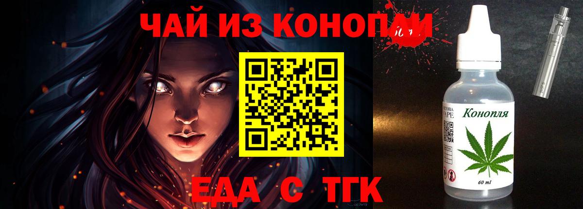 Еда ТГК конопля  Вход с VPN  Прокопьевск 