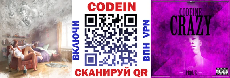 Кодеиновый сироп Lean Purple Drank  MEGA зеркало  Прокопьевск 