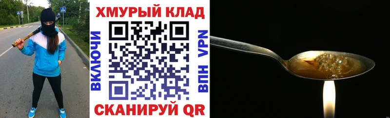 ГЕРОИН хмурый  Прокопьевск 