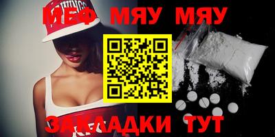 мяу мяу кристалл Рязань