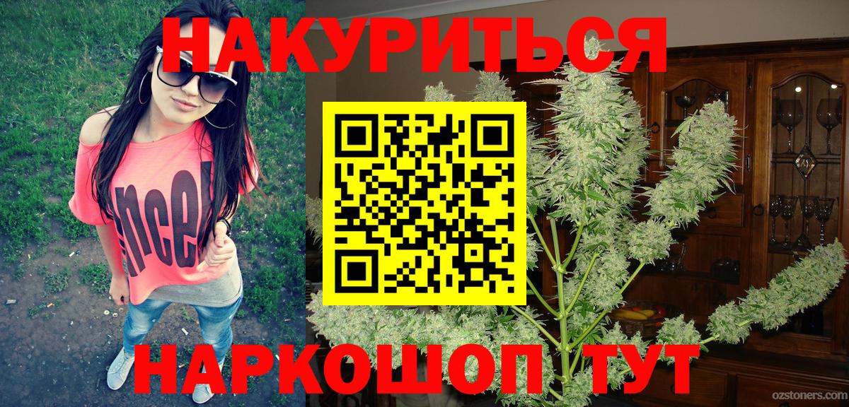 Прокопьевск  Конопля гибрид  Каннабис марихуана  Вход с VPN  МАРИХУАНА OG Kush 